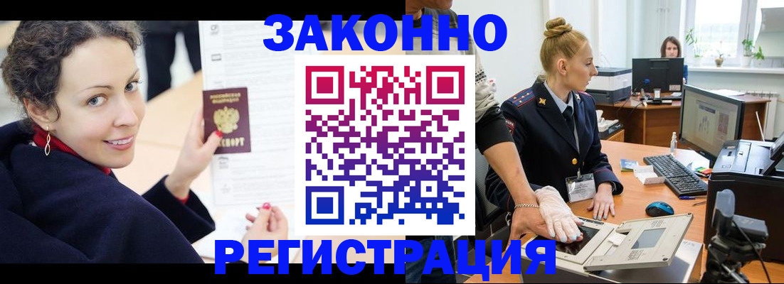 временная регистрация для всех в Раменском