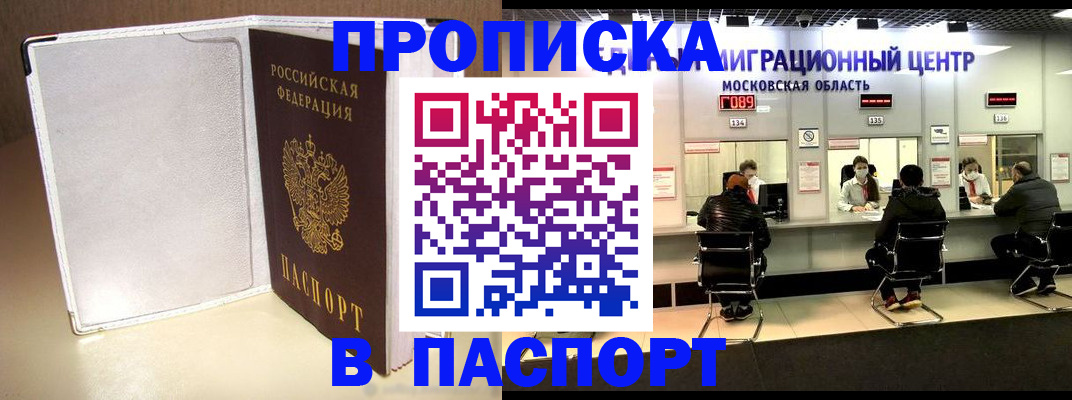 прописка ребенка в Раменском