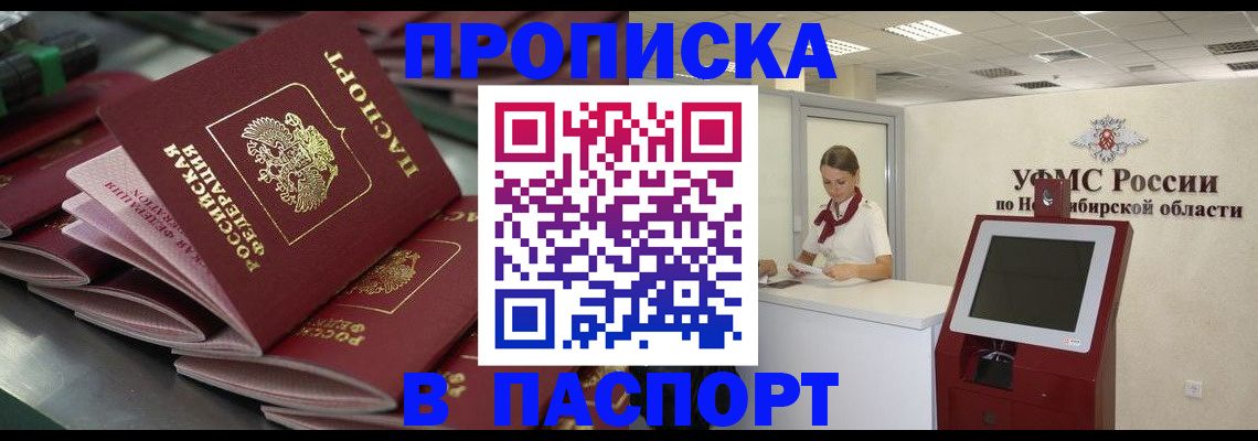 прописка для работы в Раменском