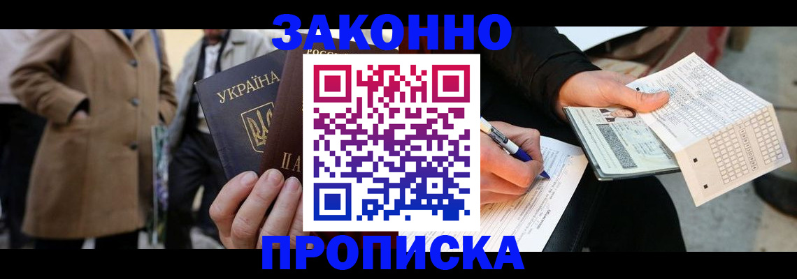 временная регистрация для всех в Раменском